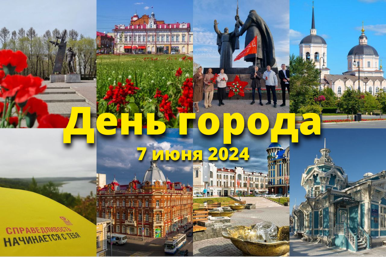 Томск – 420 лет (1604 – 2024)